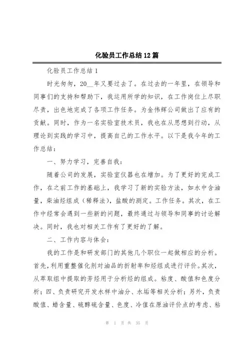化验员工作总结12篇