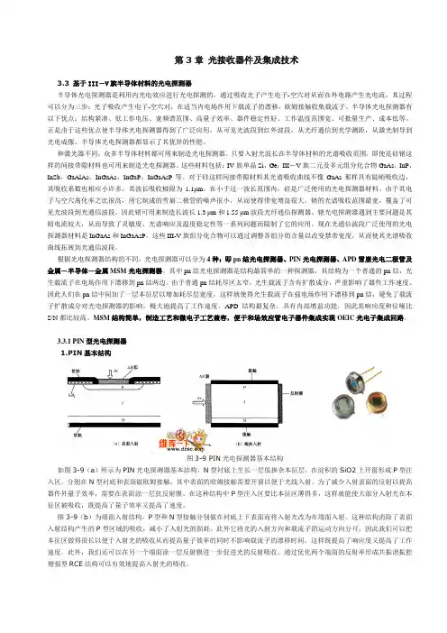 微电子与电子第三章2