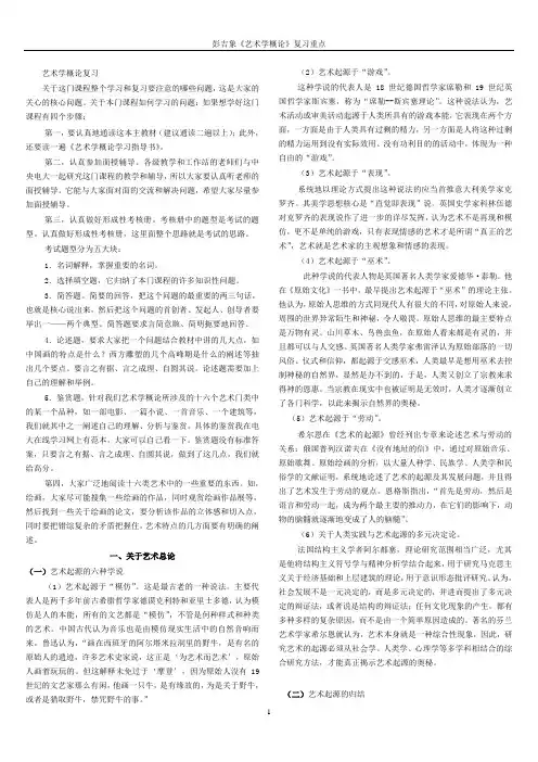 彭吉象《艺术学概论》复习重点