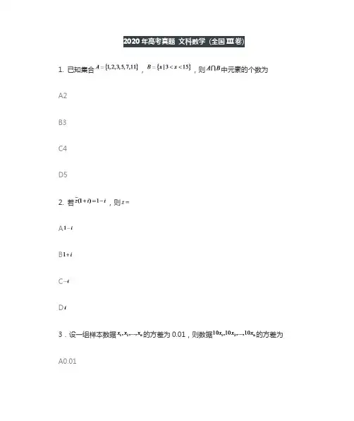 2020年全国3卷 文科数学附答案