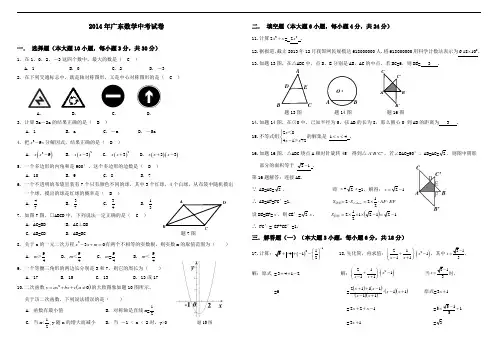 广东省2014年中考数学1~23题答案