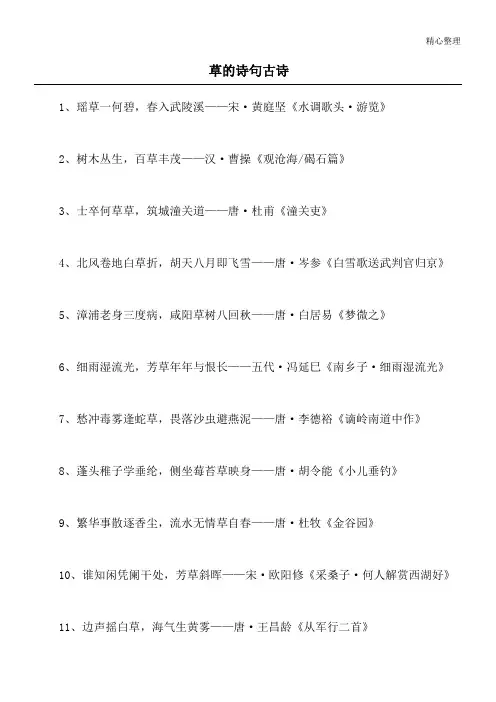 草的诗句古诗