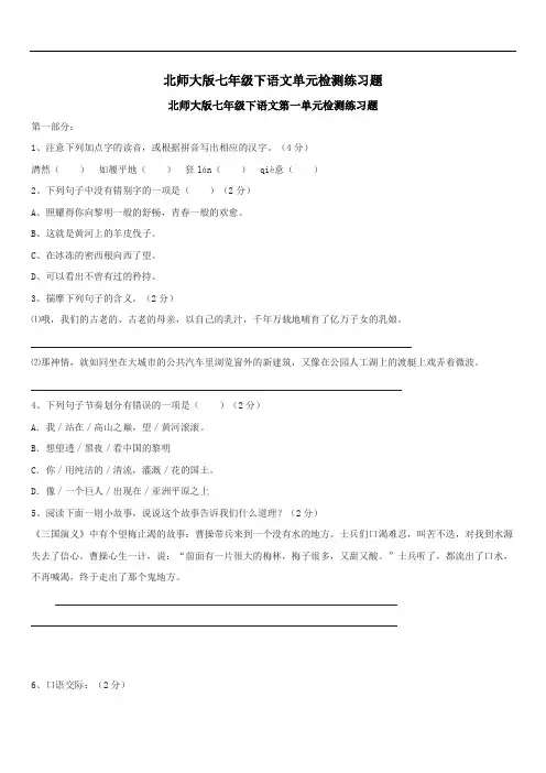 初中七年级语文题库 北师大版七年级语文下册练习题及答案全套