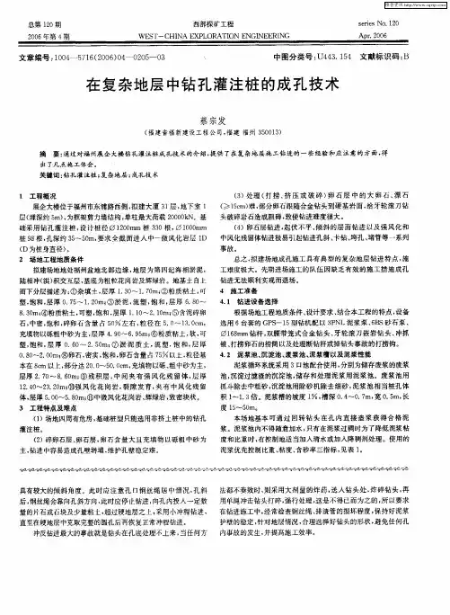 在复杂地层中钻孔灌注桩的成孔技术