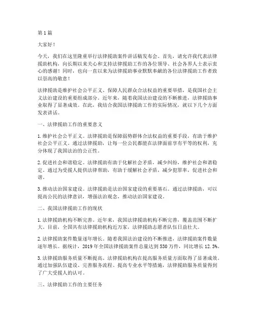 法律援助案件讲话稿范文(3篇)