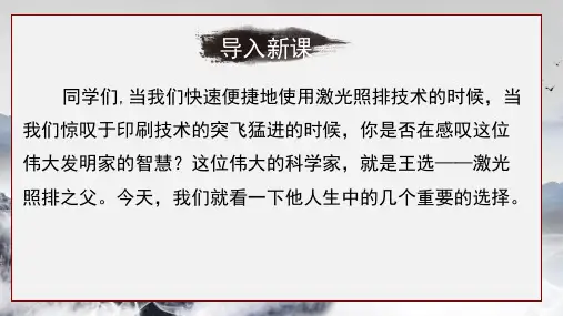 《我一生中的重要抉择》ppt课件
