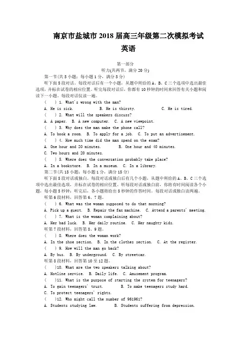 南京市盐城市届高三年级第二次模拟考试英语试卷及答案