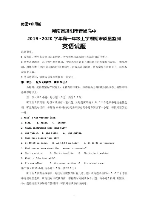河南省洛阳市普通高中2019∽2020学年高一年级上学期期末质量监测英语试题