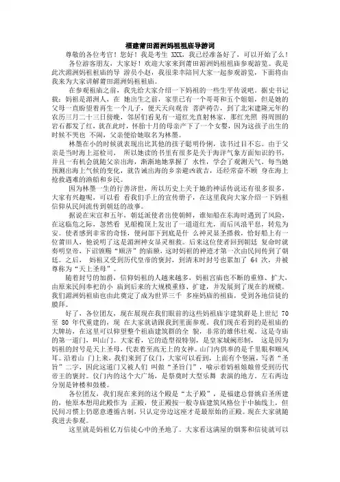福建莆田湄洲妈祖祖庙导游词