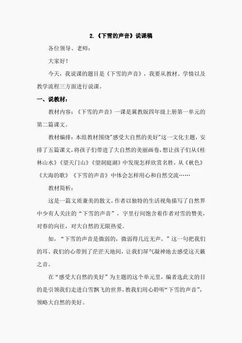 2.下雪的声音(说课稿)(3)