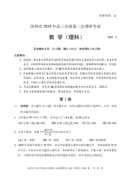 广东省深圳市2019届高三下学期第二次调研(二模)理科数学试卷及答案