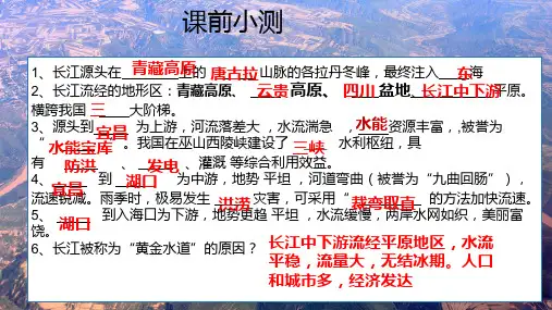 2-3-3 中国的河流 八年级地理上册精品教学课件(湘教版)