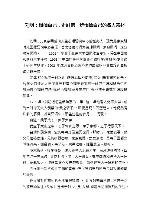 刘明：相信自己,走好第一步相信自己的名人素材