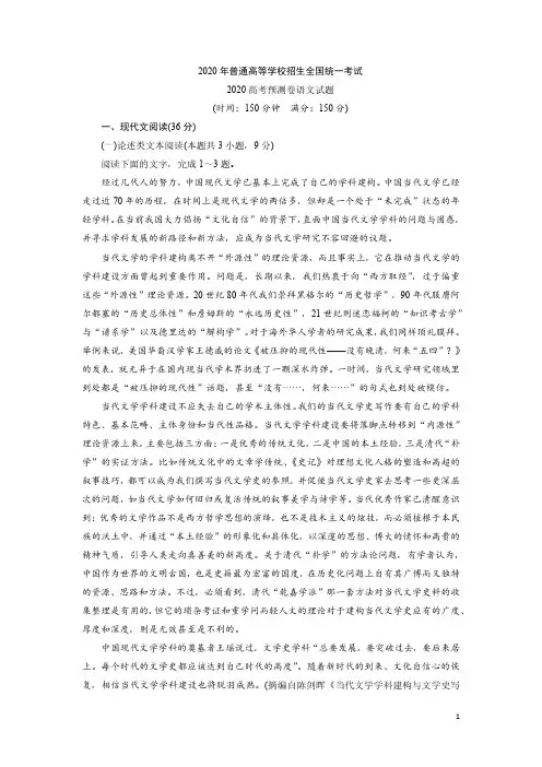 【精选】2020高考预测卷语文试题(含答案)