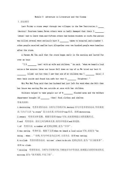 2018高考英语外研版大一轮复习检测 选修五 Module 3 A