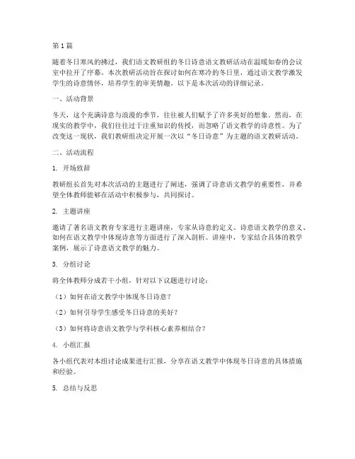 冬天诗意语文教研活动(3篇)