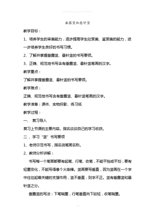 垂露竖和悬针竖