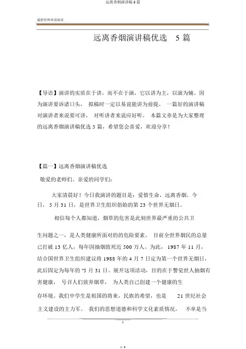 远离香烟演讲稿5篇