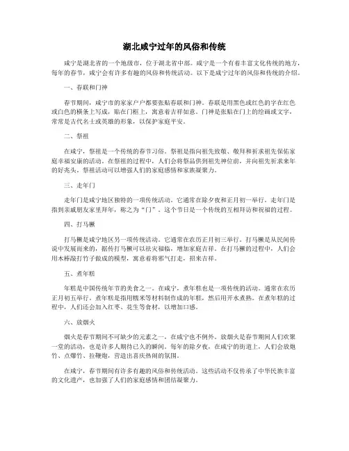 湖北咸宁过年的风俗和传统