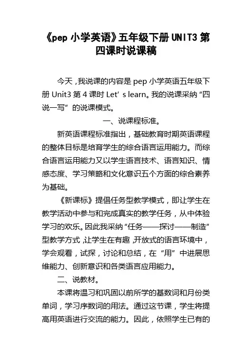 pep小学英语五年级下册UNIT3第四课时说课稿