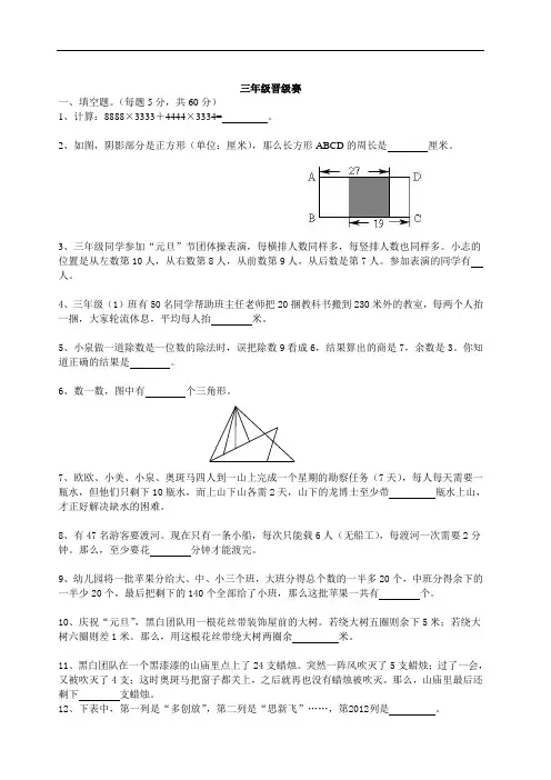 世界奥林匹克数学竞赛试题(小学3-6年级)