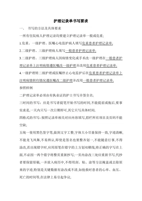 护理记录单书写要求