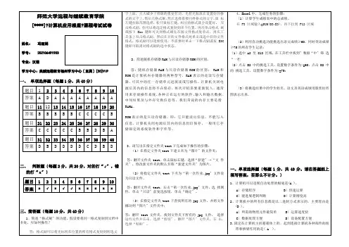 计算机应用基础期末试卷a(a3版)