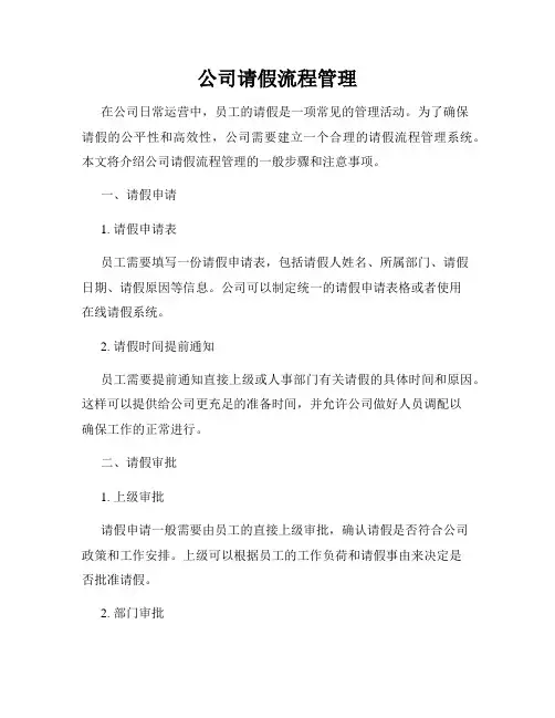 公司请假流程管理