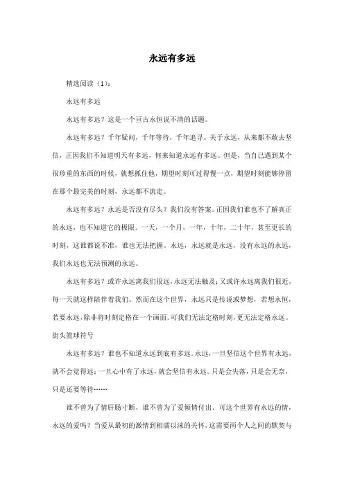 永远有多远