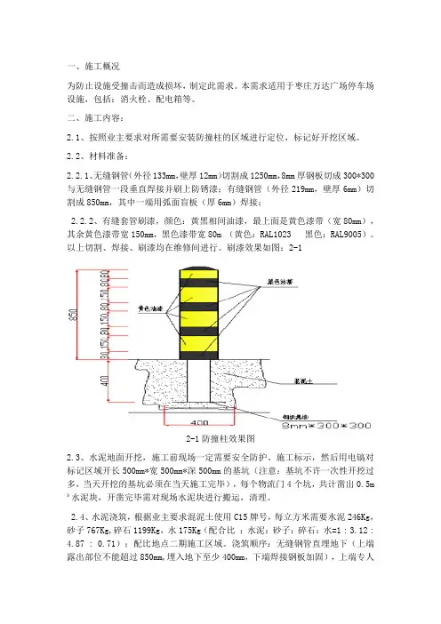 防撞柱安装规范
