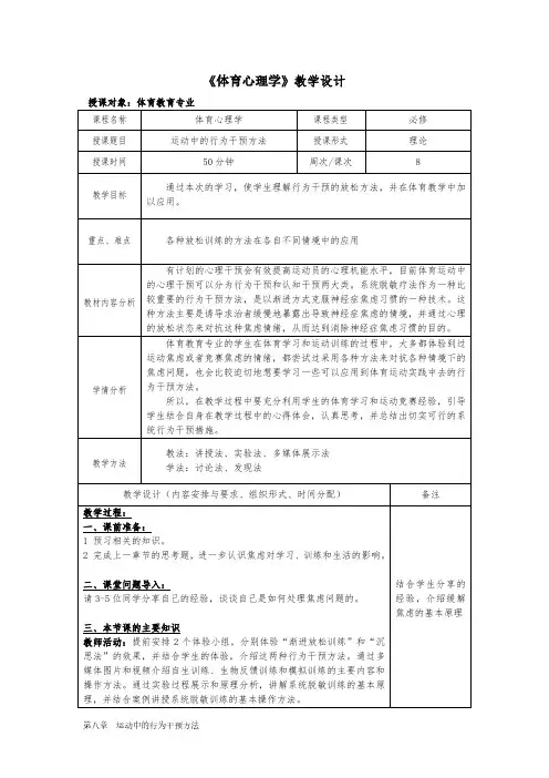 《体育心理学》教学设计8