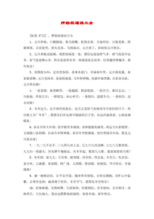 押韵祝福语大全