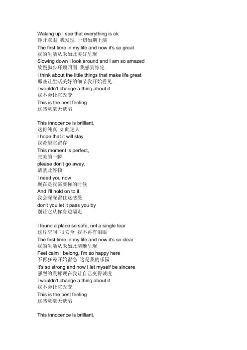 Innocence歌词及翻译
