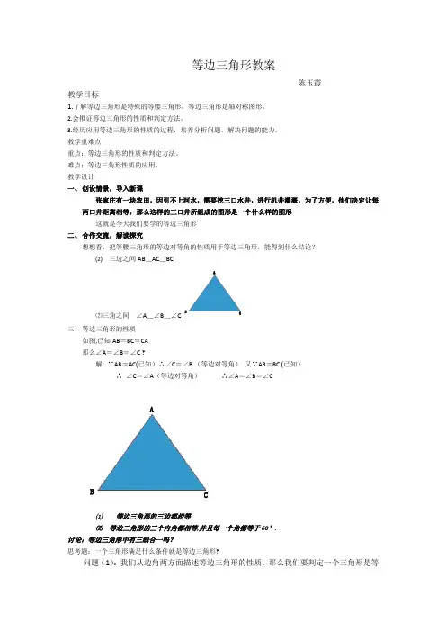 等边三角形教案