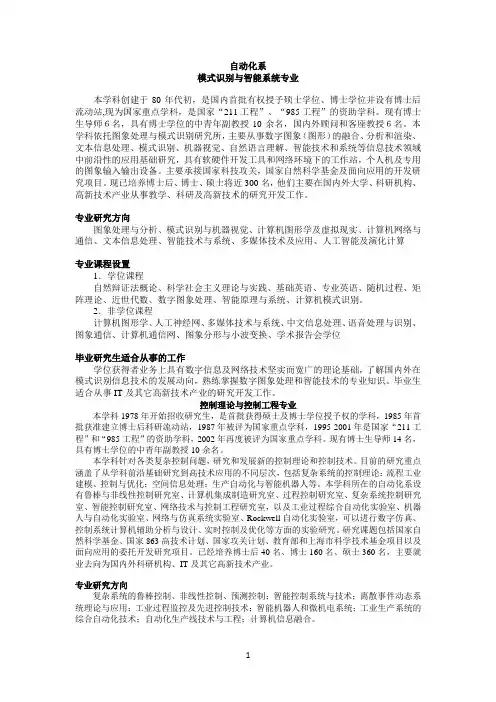 上海交通大学电院专业设置