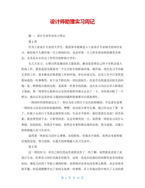 设计师助理实习周记