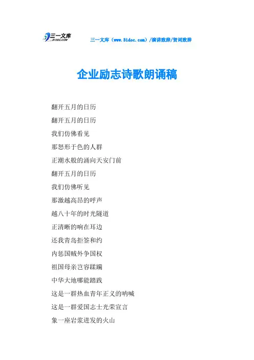 企业励志诗歌朗诵稿