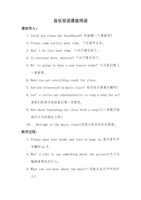 音乐课堂用语