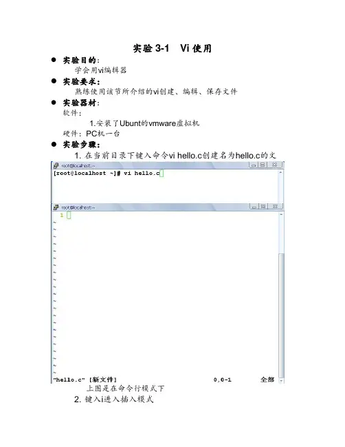 嵌入式Linux操作系统实验3资料