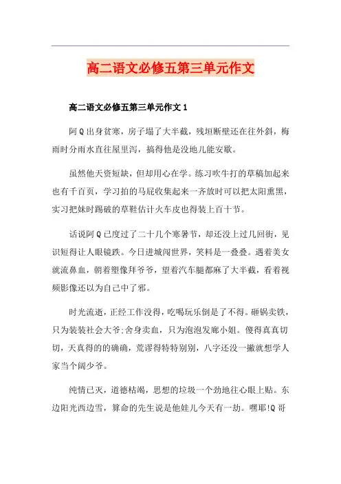 高二语文必修五第三单元作文