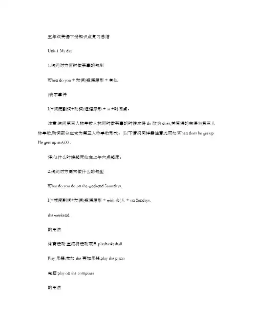 人教版EP五年级下册英语知识点复习总结