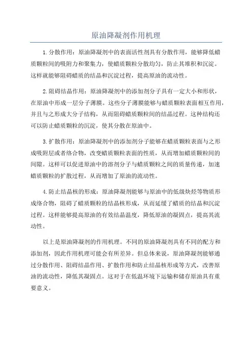 原油降凝剂作用机理