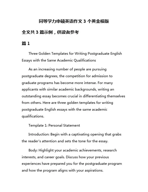 同等学力申硕英语作文3个黄金模版