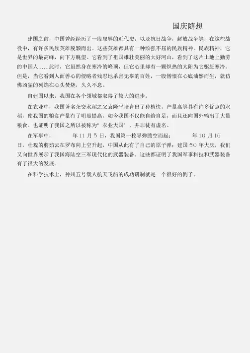 (国庆节作文)关于国庆节作文：国庆随想