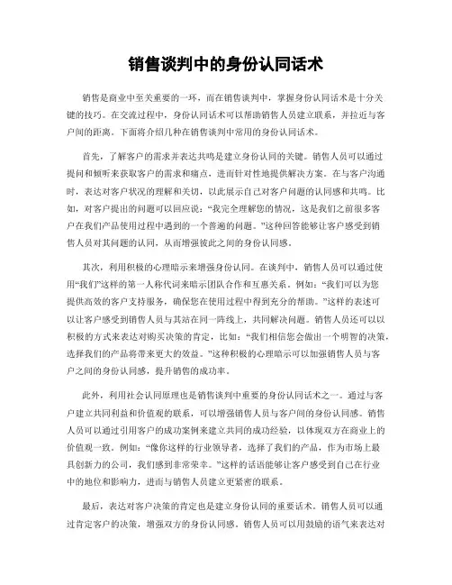 销售谈判中的身份认同话术
