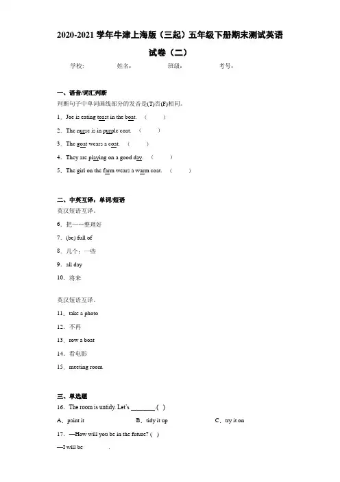 2020-2021学年牛津上海版(三起)五年级下册期末测试英语试卷(二)