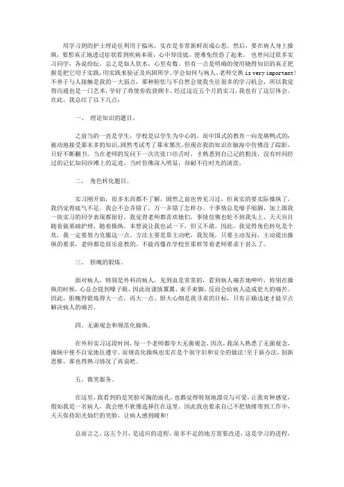 实习护士的工作心得体会