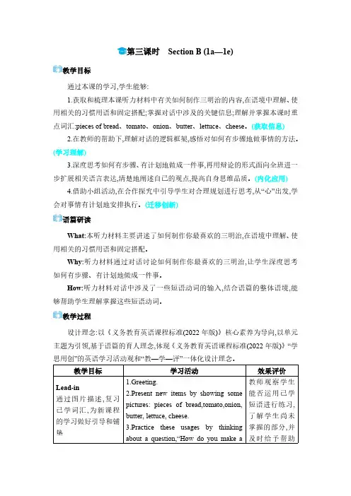 英语 人教版 八年级上册(电子教案) Unit 8  第三课时 Section B (1a-1e)