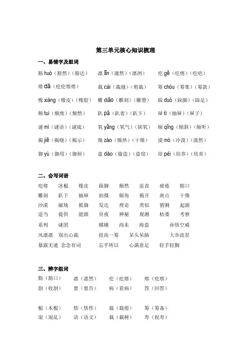 部编版小学六年级上册语文第三单元核心知识总结梳理