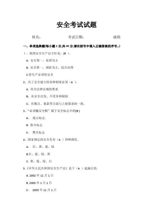 安全考试试卷及答案